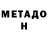 МЕТАДОН белоснежный Kero Rai